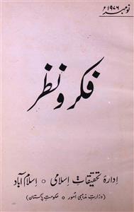 Fikr O Nazar jild-14,shumara-5,Nov-1976