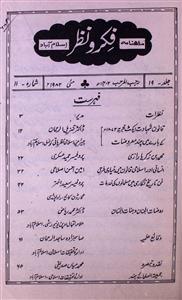 Fikr O Nazar jild-19,shumara-11,May-1982