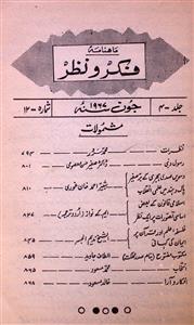 Fikr O Nazar jild-4,shumara-12,Jun-1967