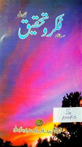 fikr-o-tahqqi jild 6 sh. 3