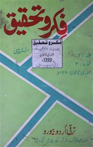 Fikr O Tahqeeq Jild-2,Shumara-3,Jan to Jun-1990