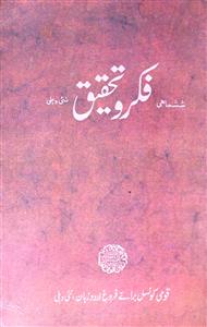 Fikr-O-Tahqeeq Jild-1 Shumara.1, January - June 1997 - Hyd