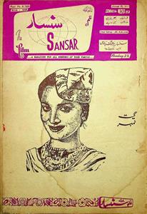فلم سنسار، ممبئی- Magazine by یونیورسل پریس،ممبئی 