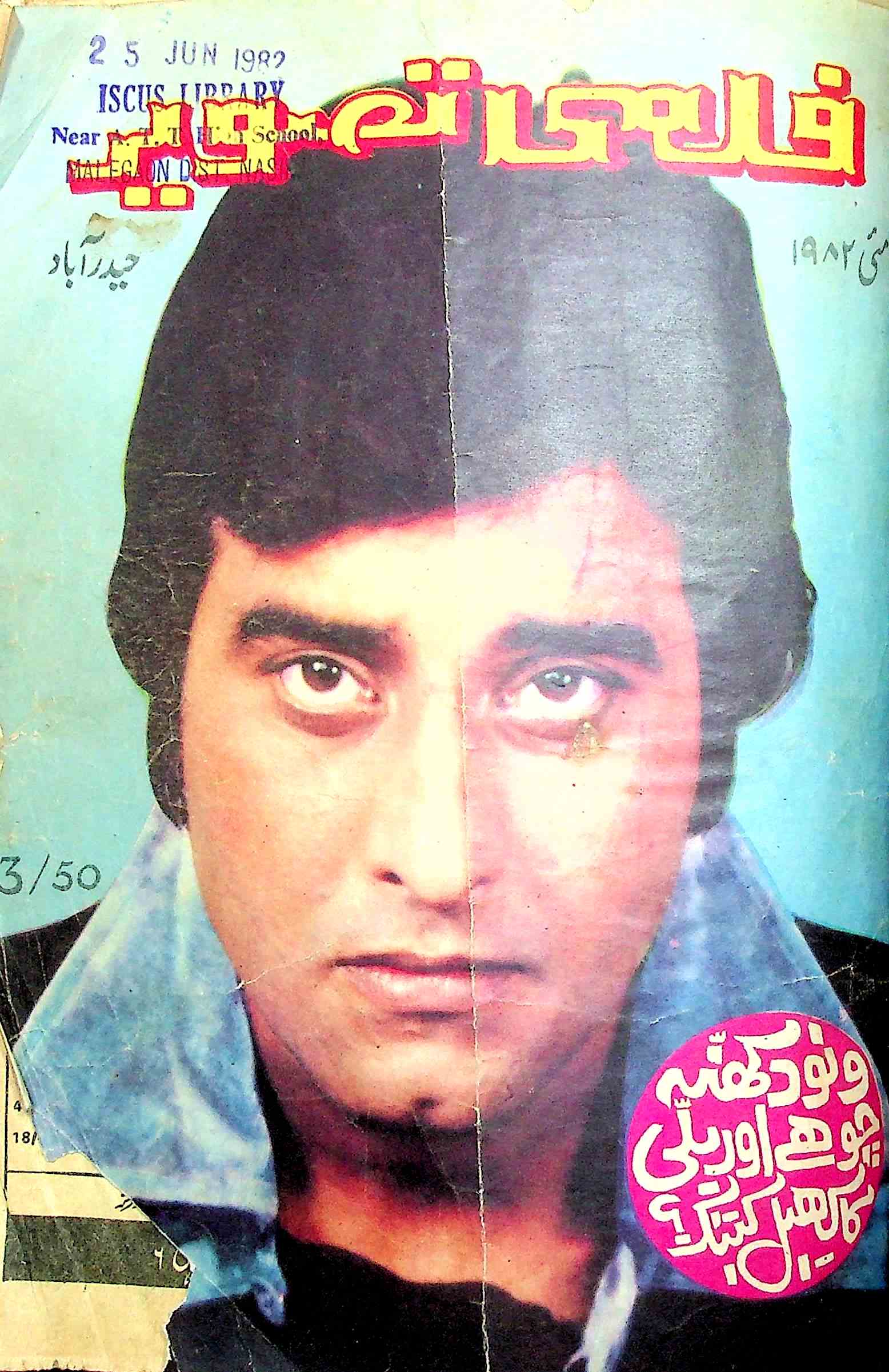 Filmi Tashveer May 1982-Shumara Number-000