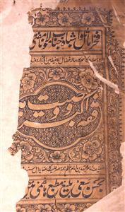 Fiqah-e-Akbar-o-Wasiyyat