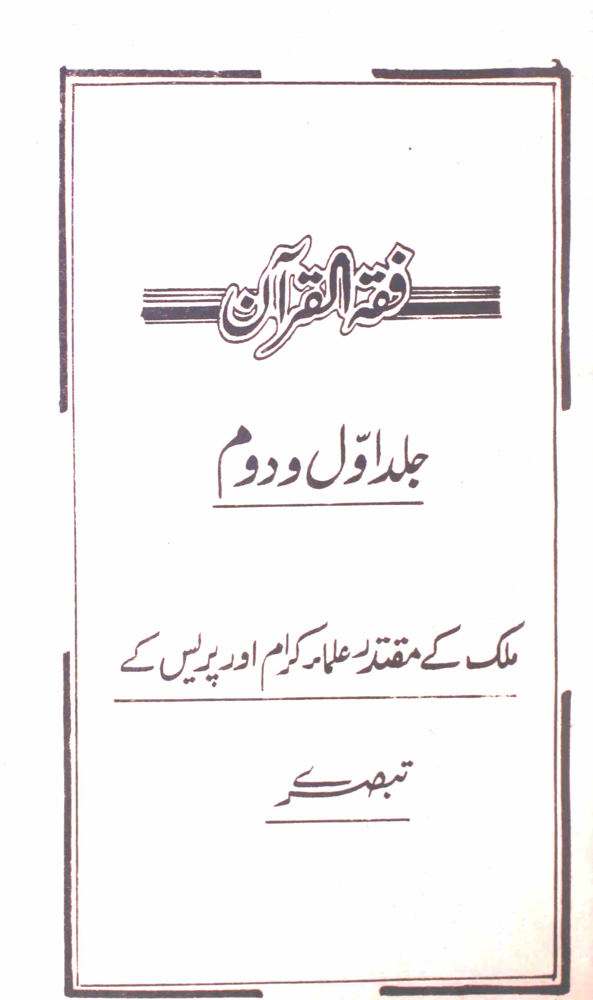 Fiqah-ul-Quran