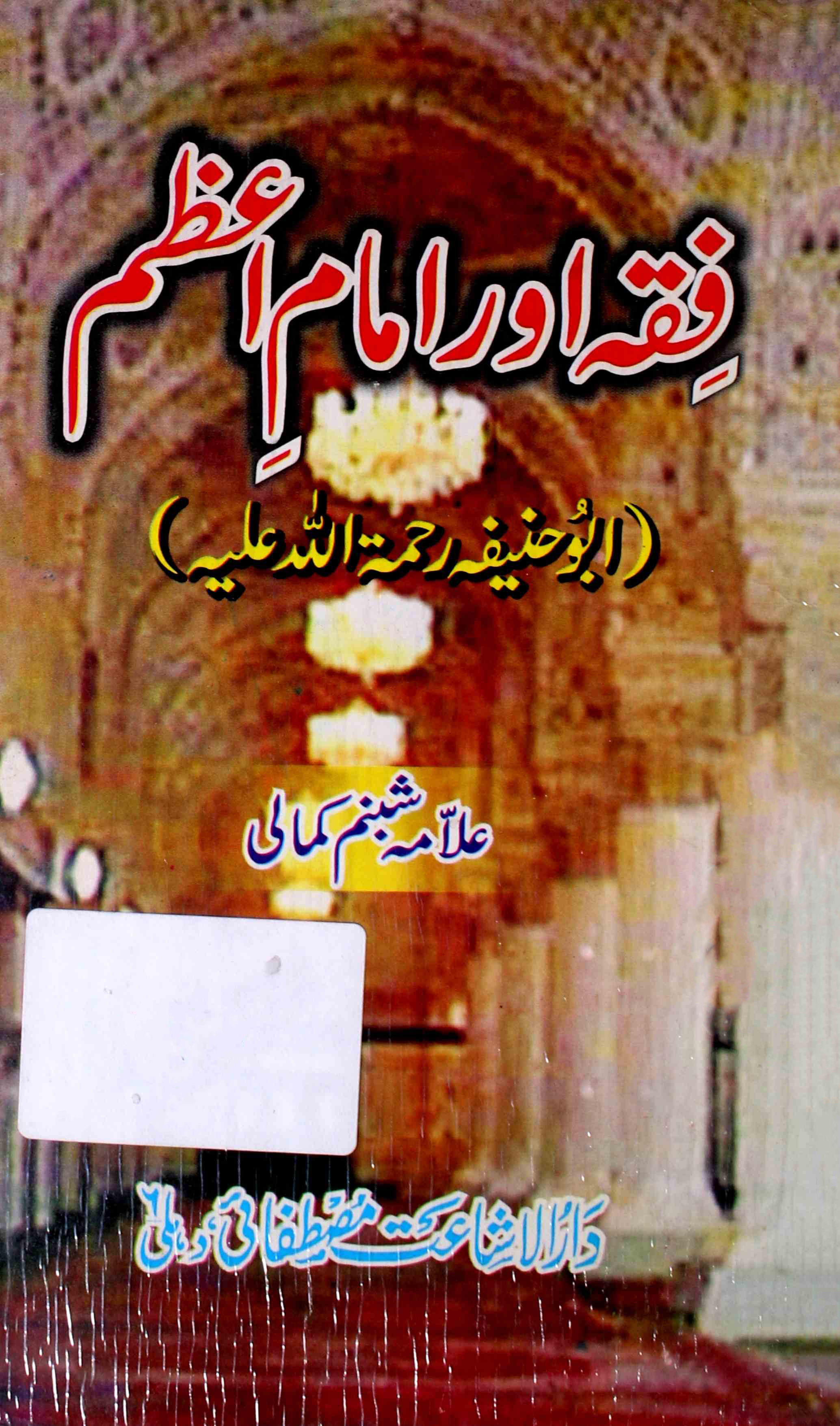 Fiqh Aur Imam-e-Aazam