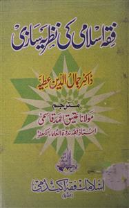 Fiqh-e-Islami Ki Nazarya Sazi