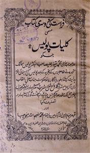 Firasat Ki Doosri kitab Musamma Kulliyat-e-Police