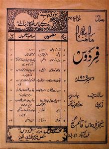 Mahnamah Firdaus Jild 2 No 6 December 1949 SVK-006