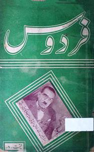 फ़िरदौस- Magazine by मोहम्मद अल-वाहिदी 
