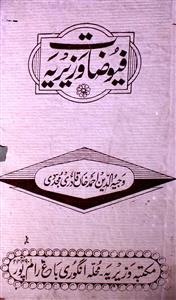 Fiyuzat-e-Waziriya