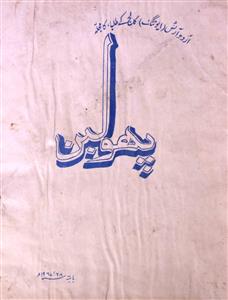 Phool Bun 1967-1968-SVK-Shumaara Number-001