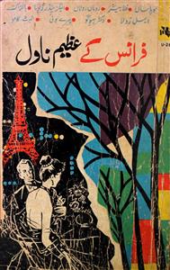 France Ke Azeem Novel
