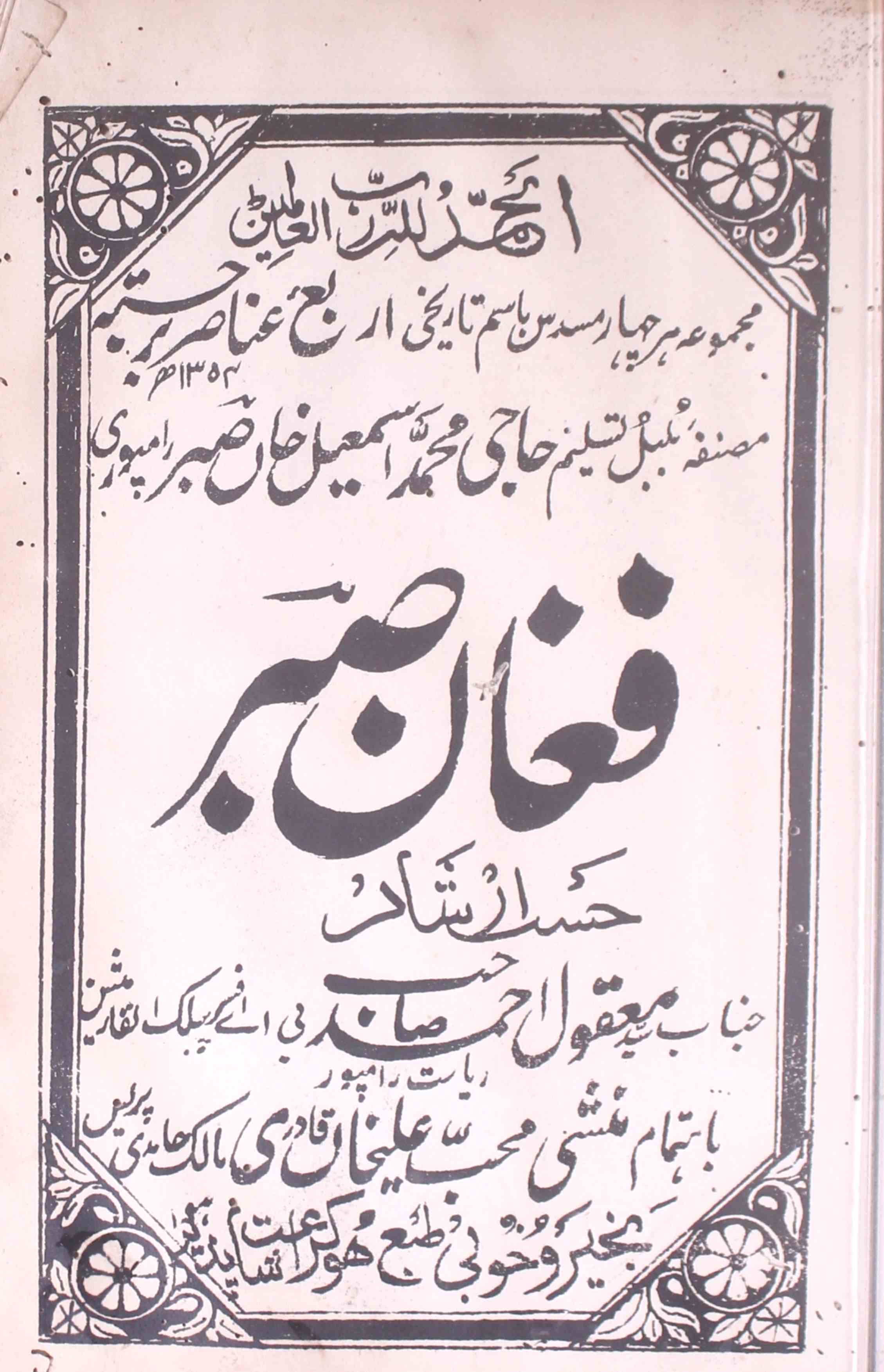 Fughan-e-Sabr