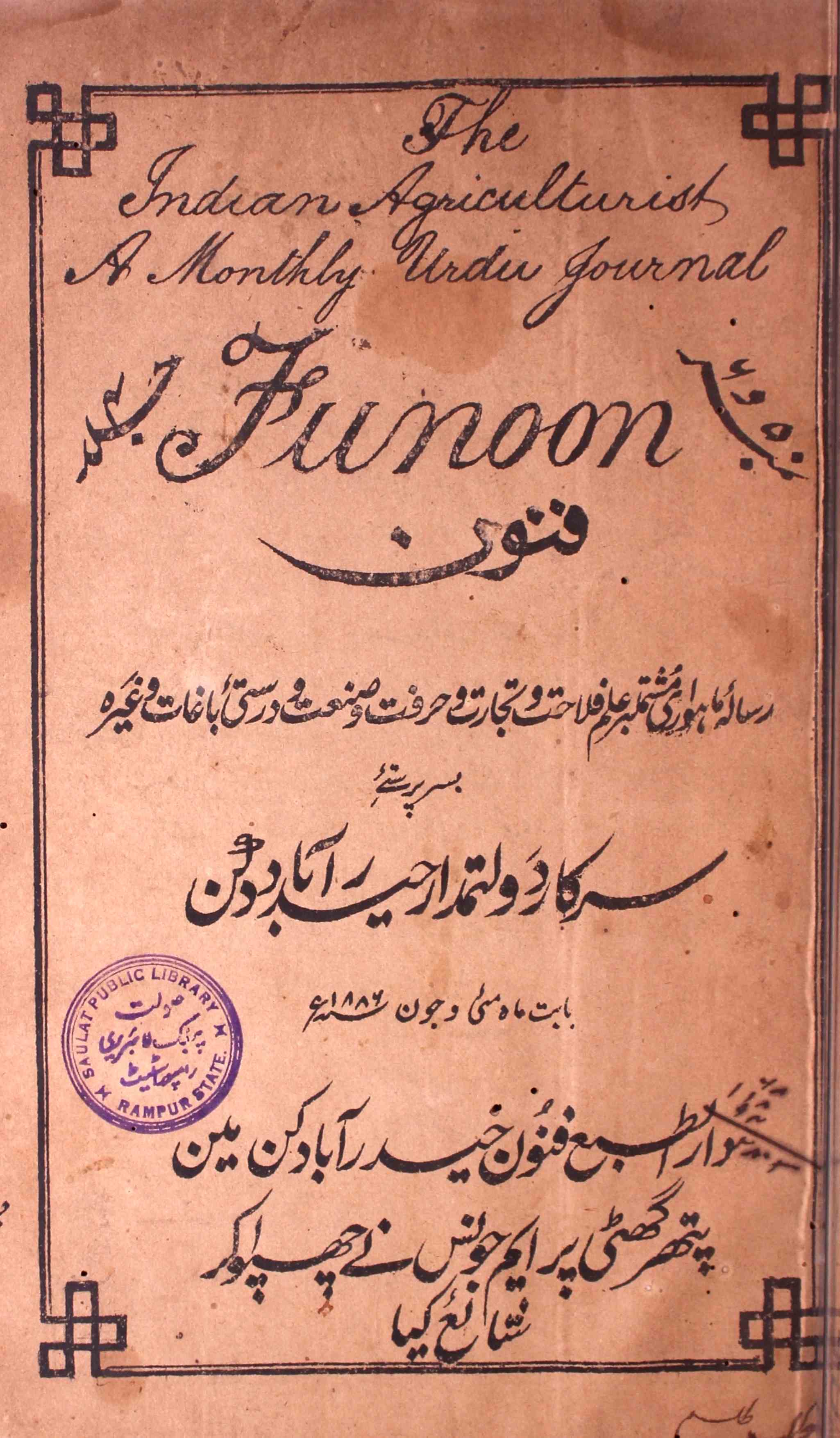 Funoon Jild 4 No. 5,6 May, June 1986-Shumara Number-005,006