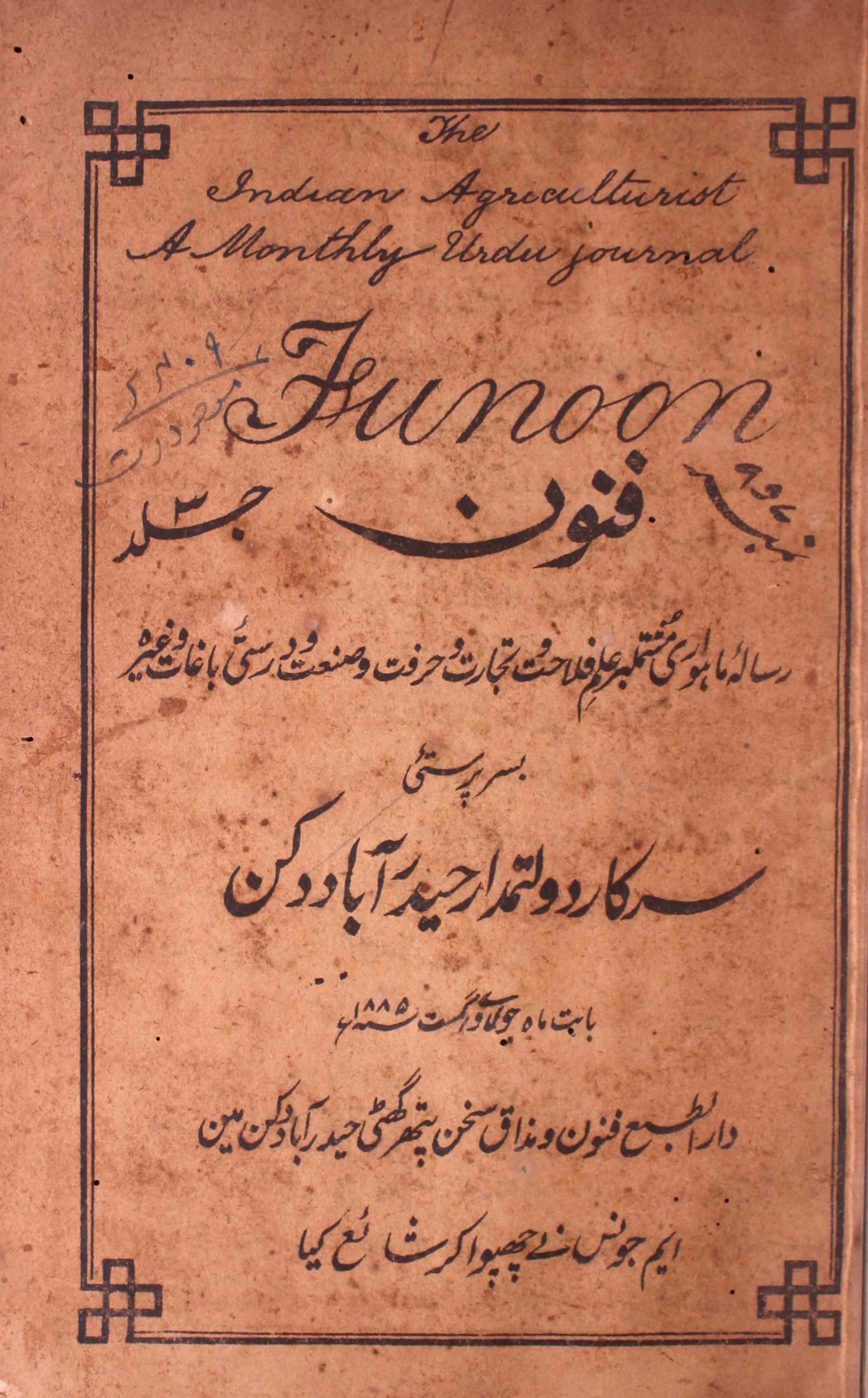 Funoon Jild 3 No. 7,8 July, Aug. 1985-Shumara Number-007,008