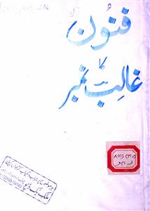 Funoon, Lahore