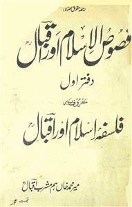 Fusus-ul-Islam Aur Iqbal