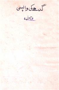 Steep Rock Meaning In Urdu, عمودی ڈھلوان پتھر