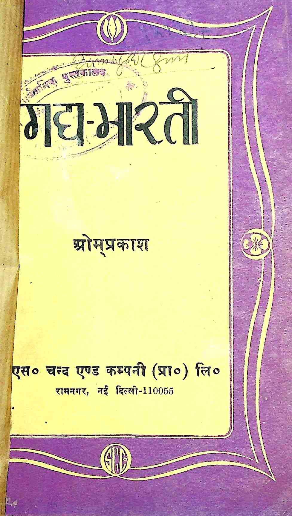 Gadhya-Bharti