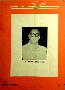 Gagan Jild 15 Shumara 5 May 1977