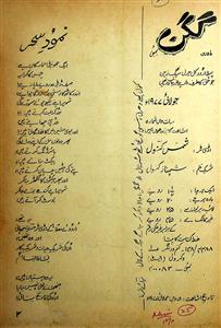 Gagan Jild 15 Shumara 7 July 1977