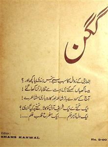 Gagan Jild 15 Shumara 4 March 1977-004