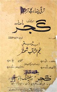 Gajar Shumara 1-2 Feb-March 1955-Shumaara Number-001, 002