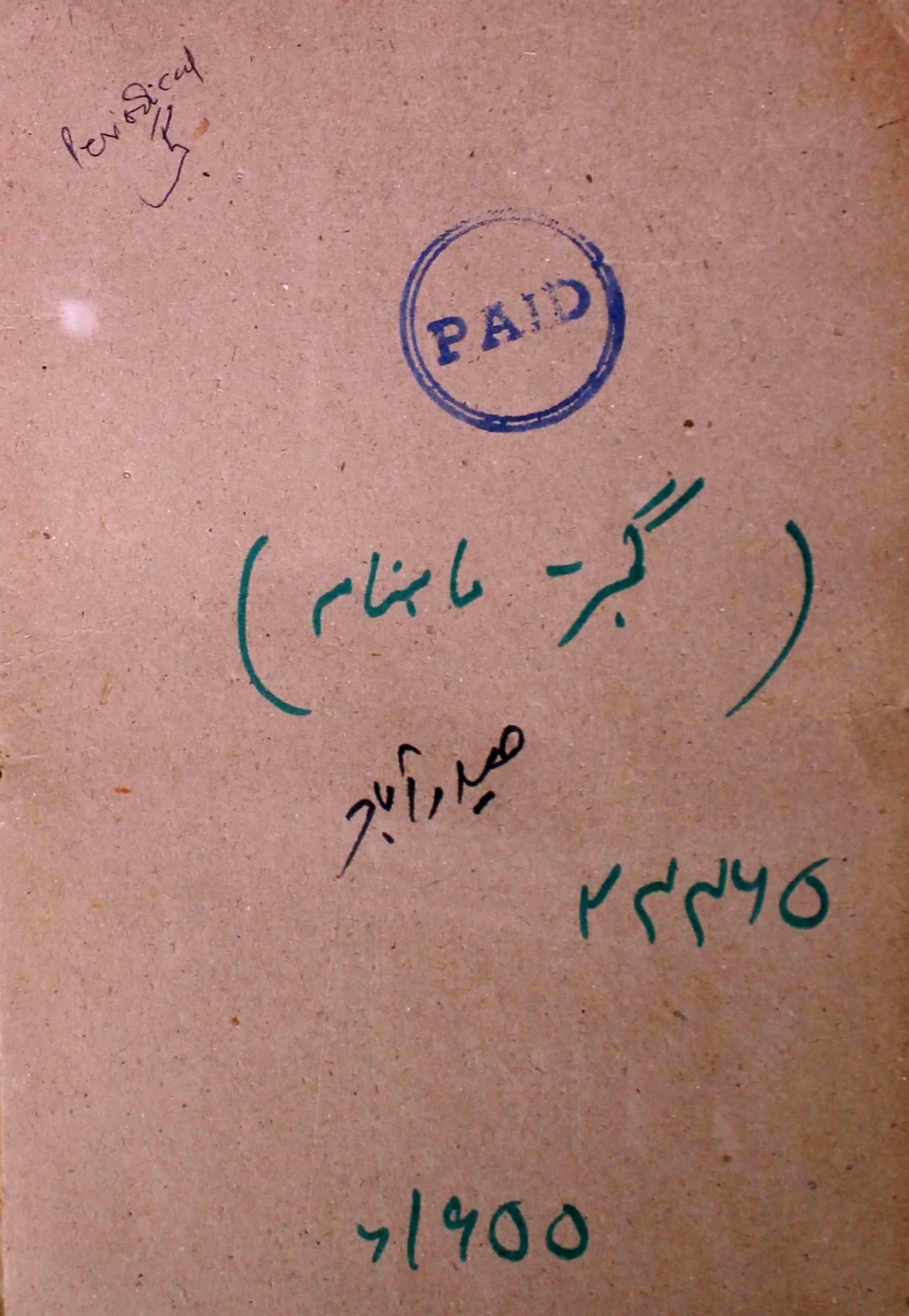 Gajar Febrauary,March 1955-SVK-Shumara Number-000