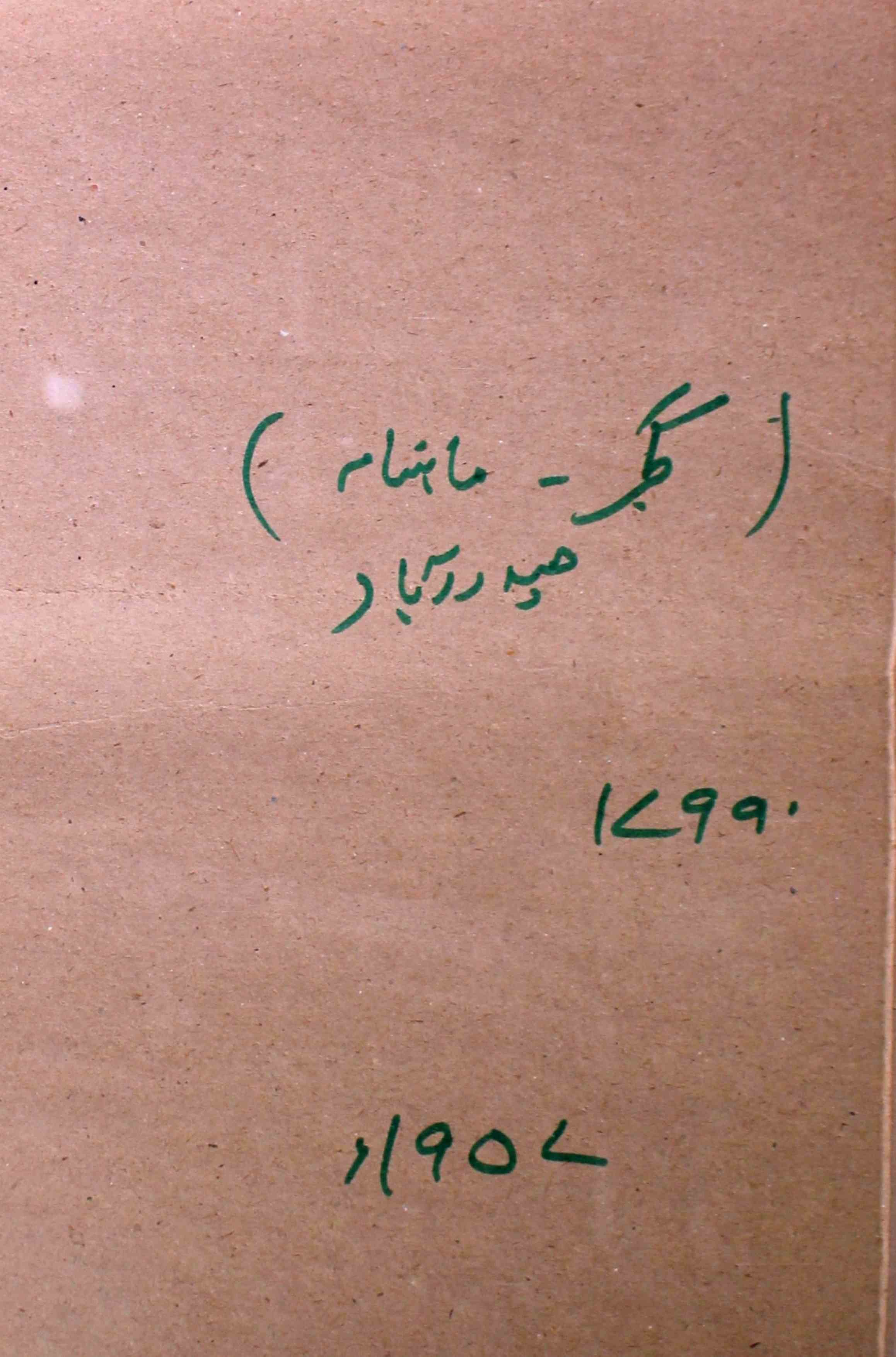 Gajar Shumara 5,6 1957-SVK-Shumara Number-005, 006