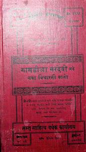 ગામડીઆ નરદેવો અને નવા વિચારની વાતો