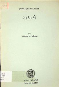 ગાંધારી