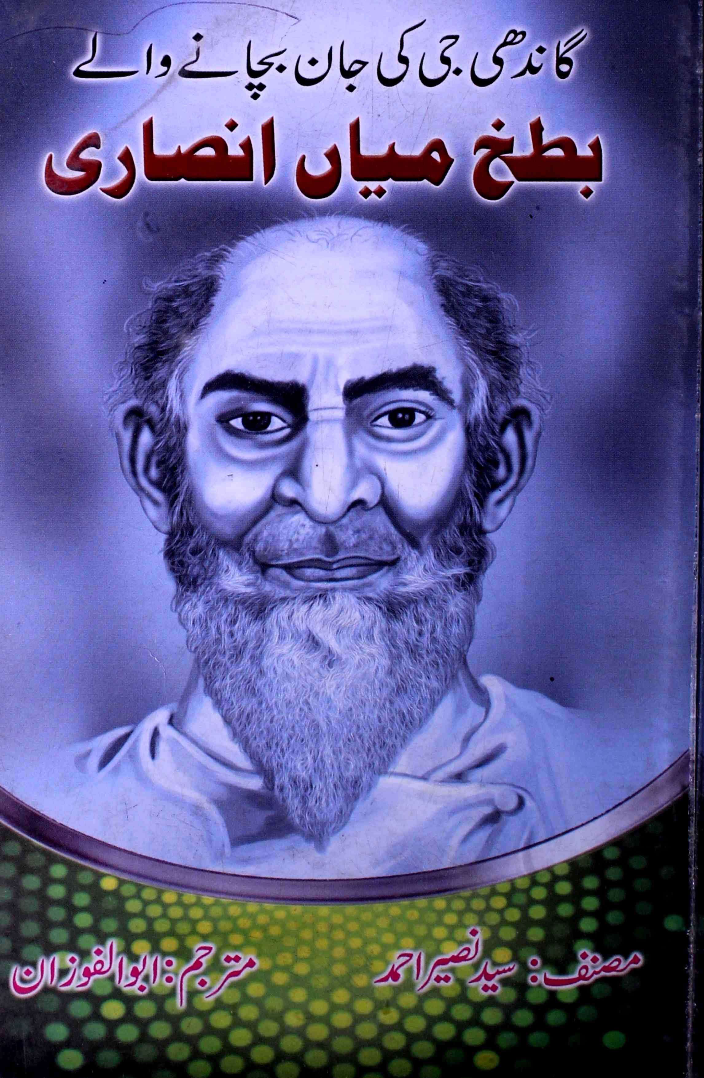 Gandhi Ji Ki Jan Bachane Wale Batakh Miyan Ansari