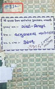 ગાંધીશિક્ષણ ભાગ 11 - અસહકાર (દ્વિતીય વિભાગ)