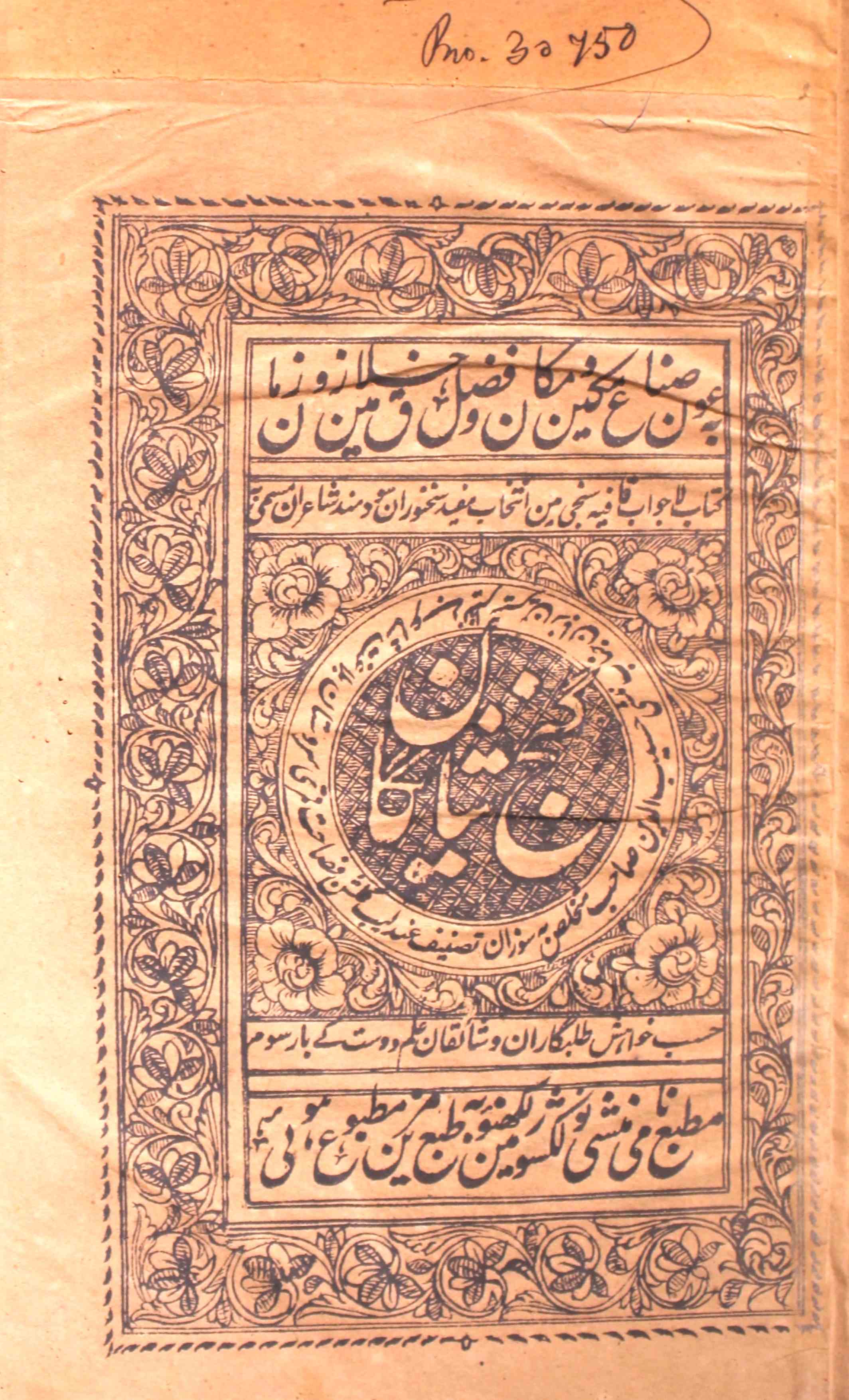 Ganj-e-Shaigaan