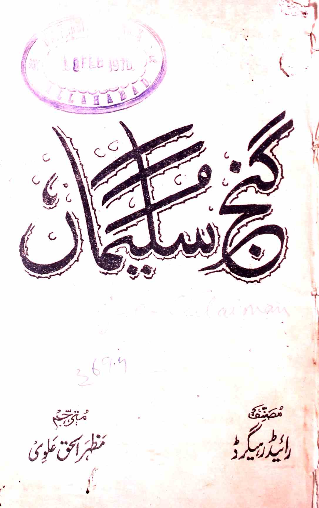 Ganj-e-Sulaiman