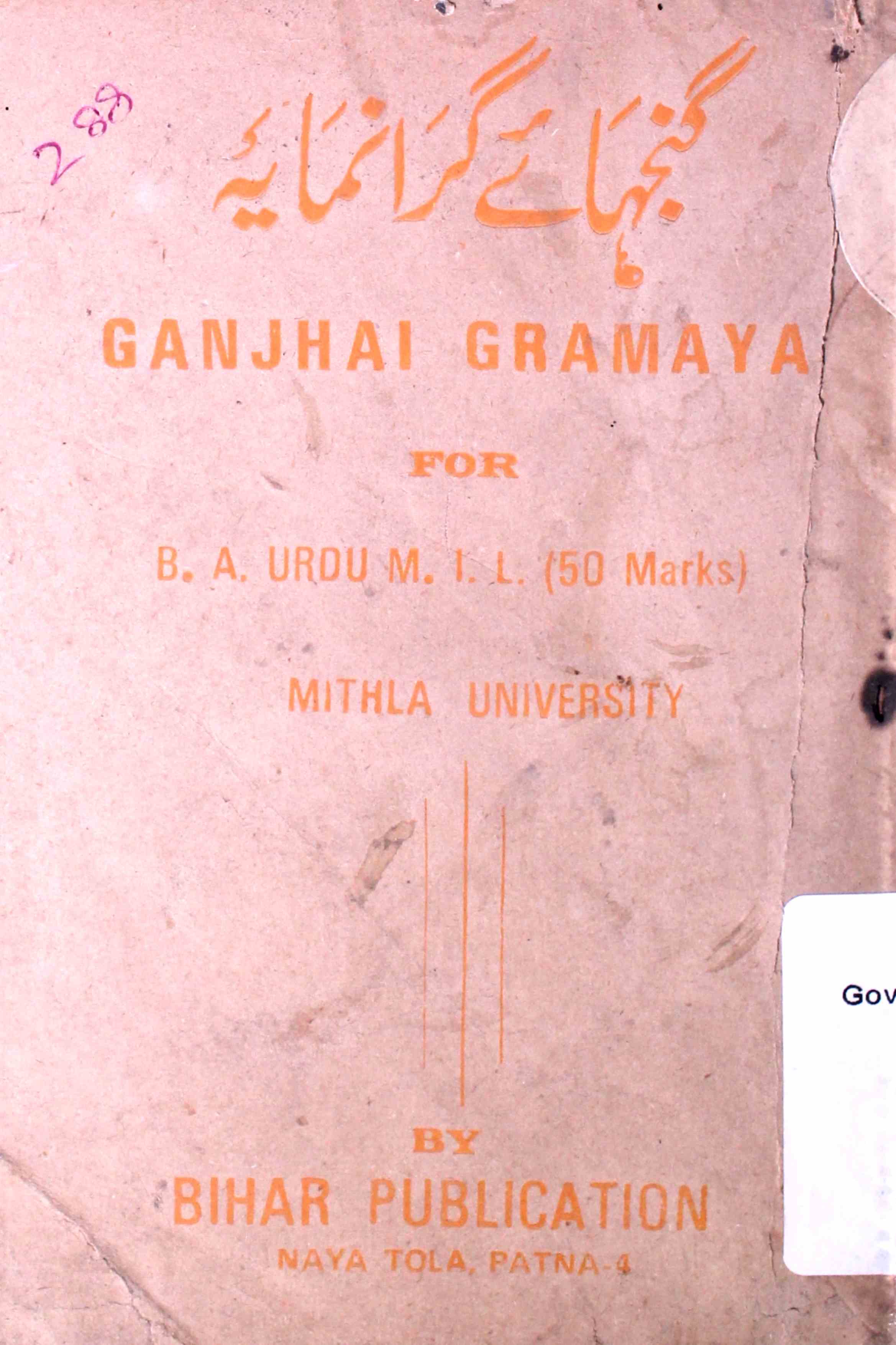 Ganjaha-e-Granmaya