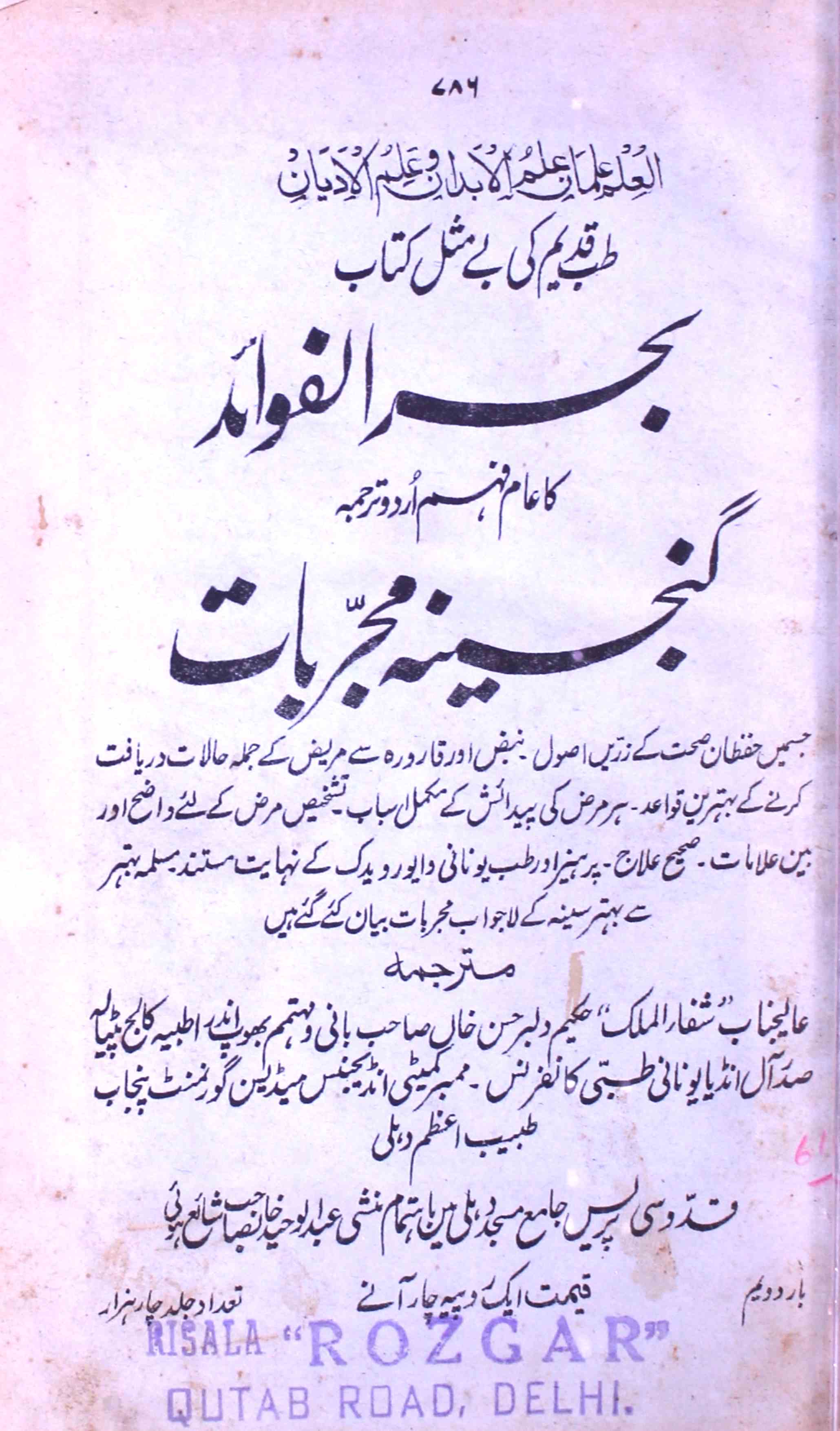 گنجینہ مجربات