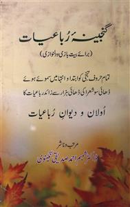 Ganjeena-e-Rubaiyat