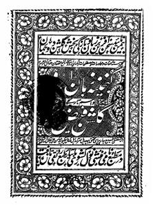 Ganjeena Zaban-e-Urdu