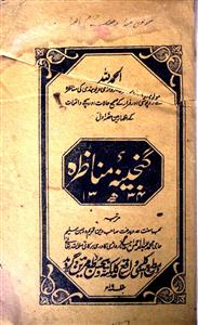 Ganjina-e-Munazirah