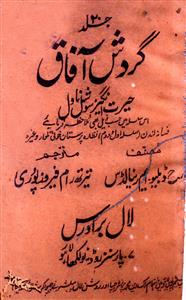 Gardish-e-Afaq