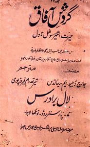 Gardish-e-Afaq