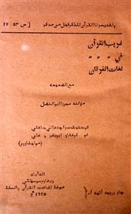 Gareeb-ul-Qur'an Fi Lugat-ul-Furqaan