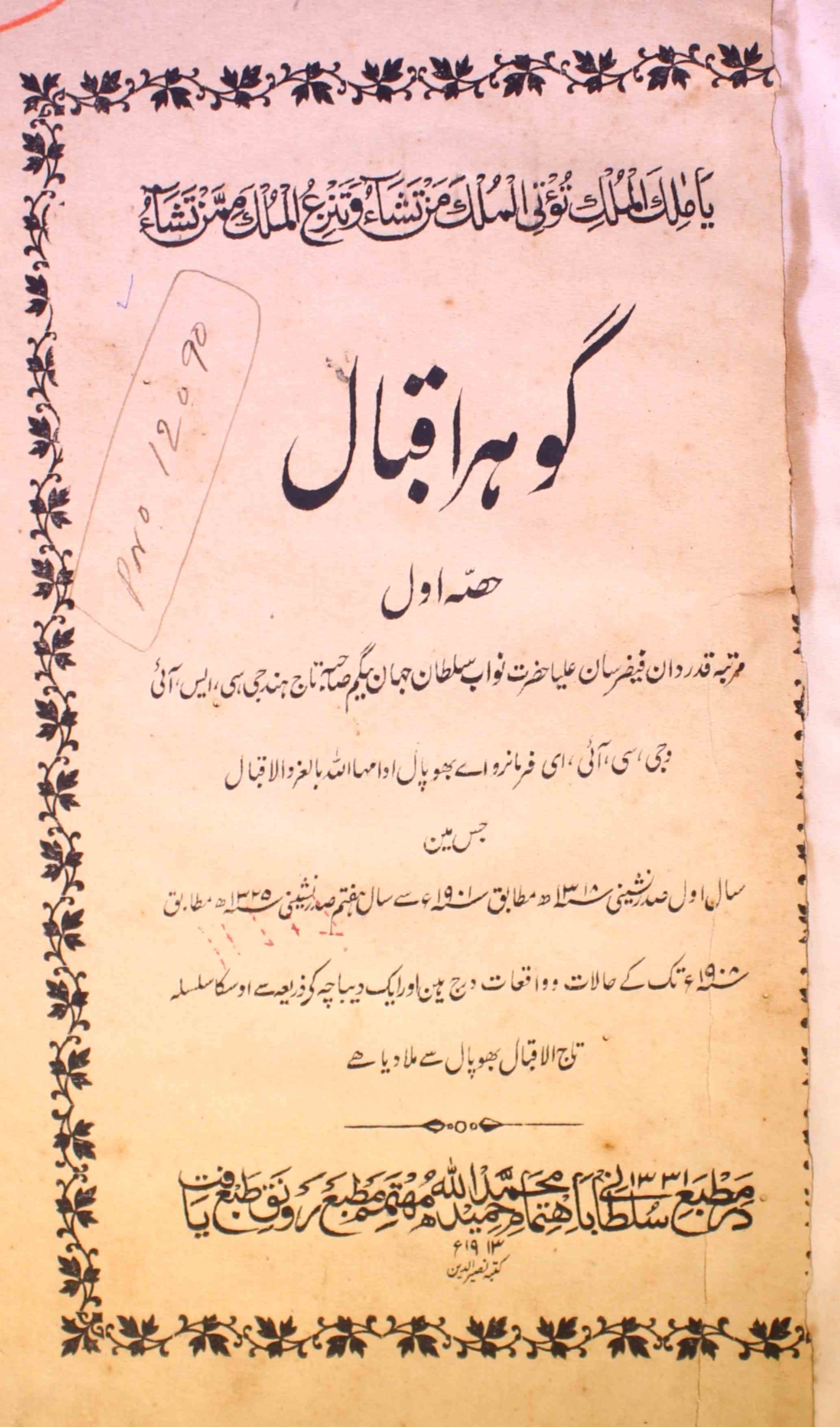Gauhar-e-Iqbal