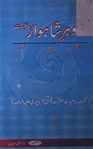 Gauhar-e-Shahwar-e-Rubaiyat