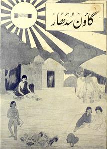 Gaun Sudhar Jild 1 No 2 April 1941-Shumara Number-000