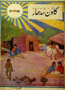 Gaun Sudhar Jild 1 No 1 March 1941-Shumara Number-001