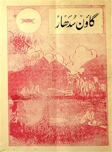 Gaun Sudhar Jild 5 No 3 December 1944-Shumara Number-003